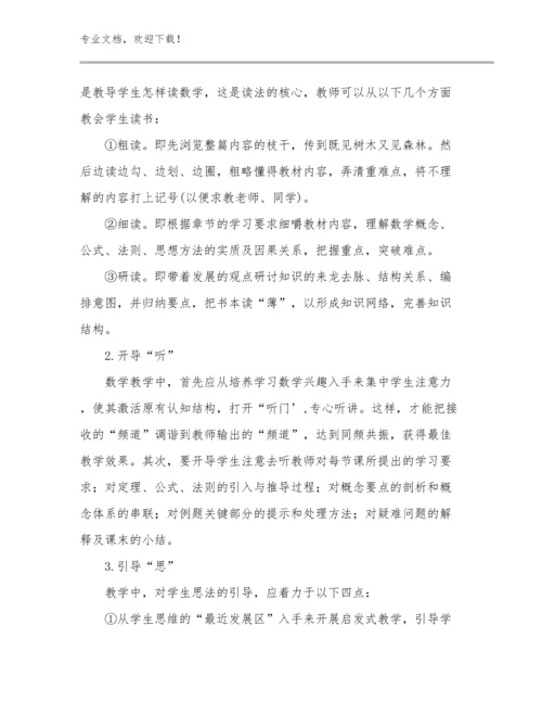 教师阅读心得体会优选范文13篇.docx