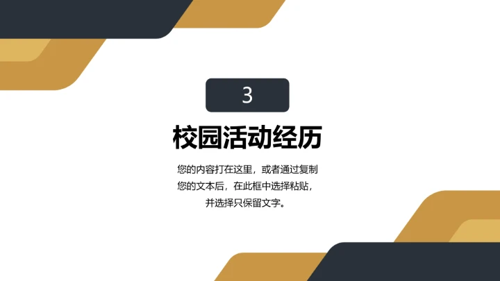 黄黑商务风研究生面试复试通用PPT模版