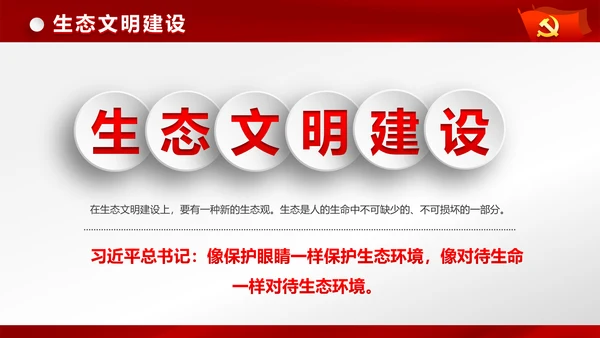 完整框架治国理政新思想新战略PPT