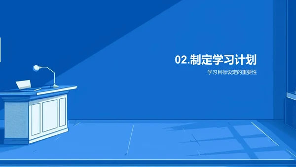 初一学习规划讲座PPT模板