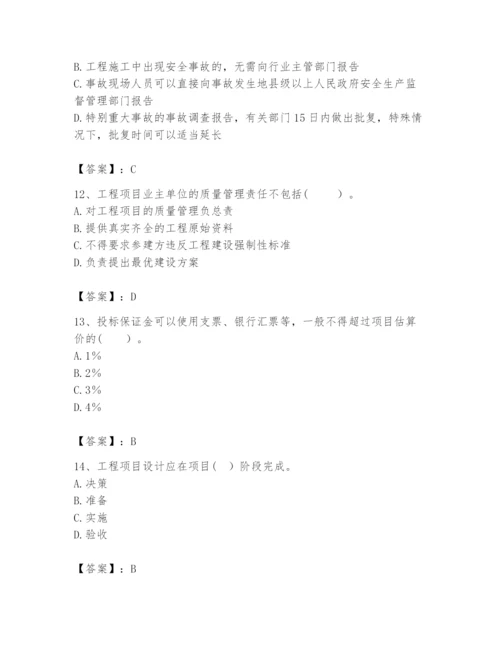 2024年咨询工程师之工程项目组织与管理题库含完整答案【必刷】.docx