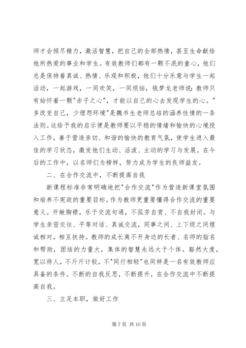 学习《教师不可不知的50条教育禁忌》心得体会(1)_1.docx