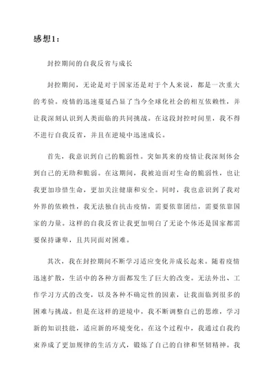 关于封控期间的感想