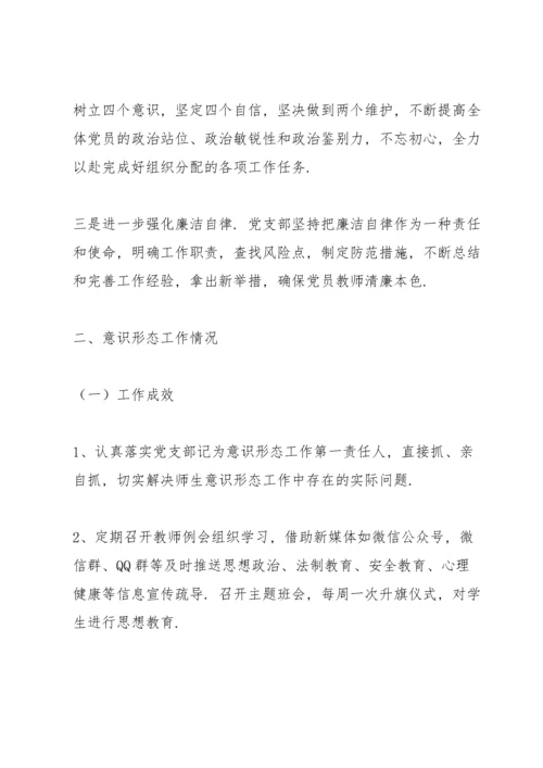 意识形态工作存在的不足及解决措施十七篇.docx