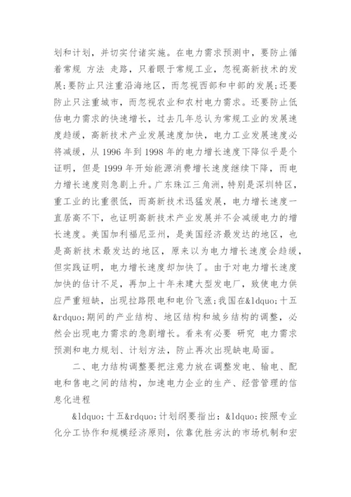 电力工业论文发表.docx