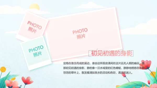 手绘遇见春天我的旅行动态PPT