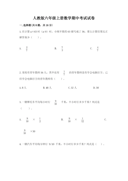 人教版六年级上册数学期中考试试卷【必刷】.docx