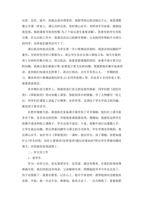 语文教师个人教学工作总结15篇.docx