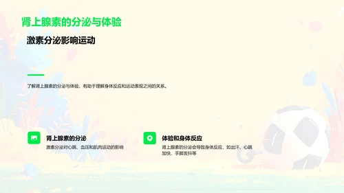 体育运动科学课PPT模板