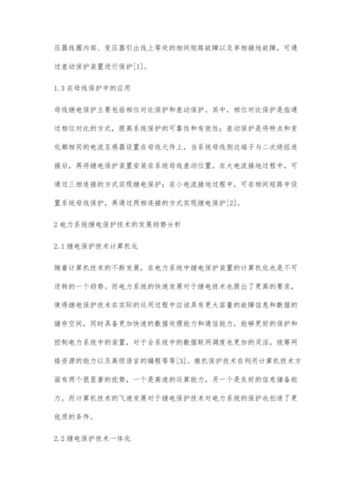 继电保护自动化技术在电力系统中的应用分析王丽梅.docx