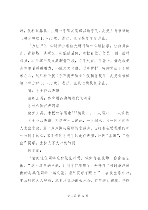 积石小学防溺水演练方案.docx