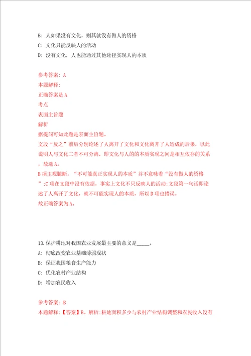 广东惠州仲恺高新区东江科技园应急指挥事务外包服务人员招考聘用模拟试卷附答案解析第9版