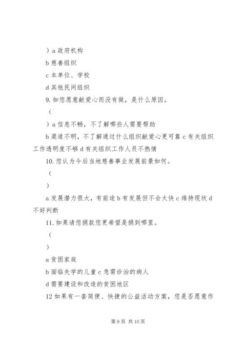 社会公益慈善报告.docx