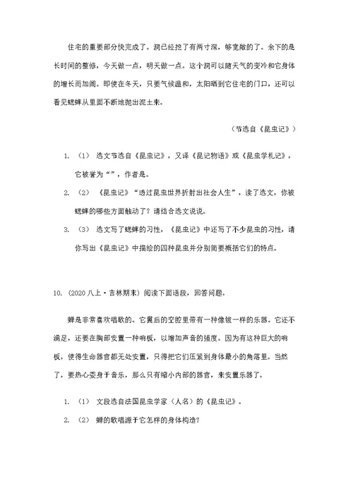 部编版八年级上册语文《昆虫记》名著专题训练