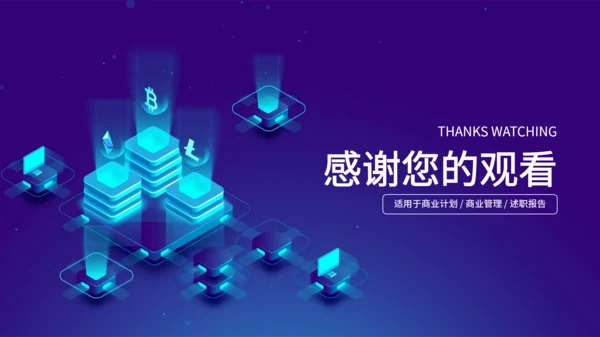 互联网云计算网络运维大数据推广方案通用PPT模板