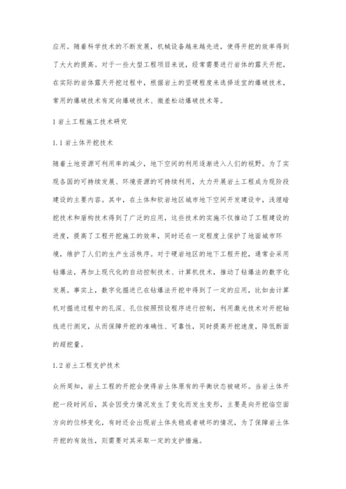 岩土工程施工管理中的难点与对策分析.docx