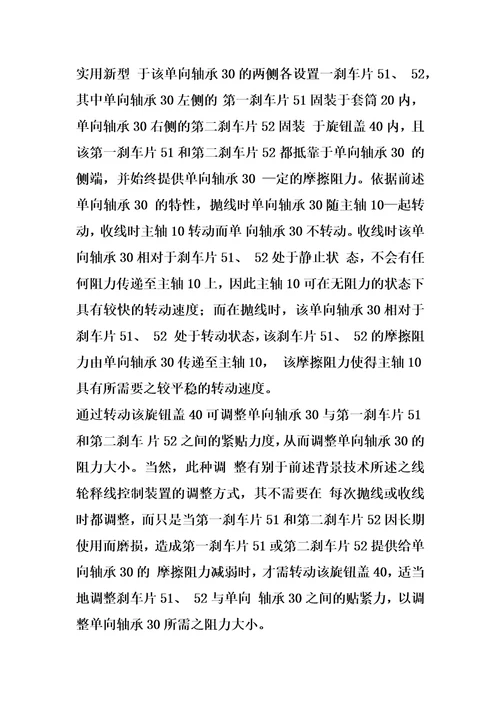 自动控制的渔线轮释线控制装置的制作方法