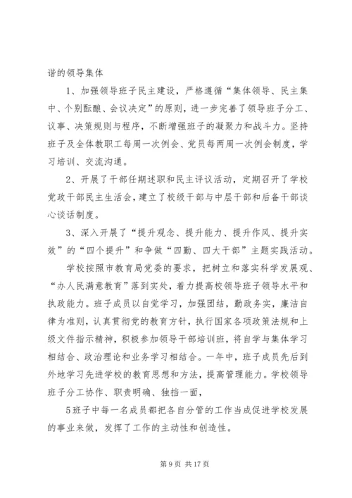 学校党员教育培训课题调研报告.docx