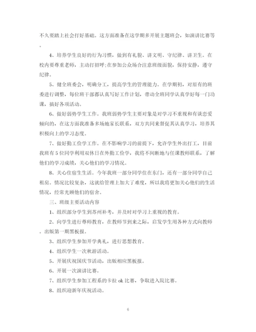 精编之大学班主任个人工作计划范文精选.docx