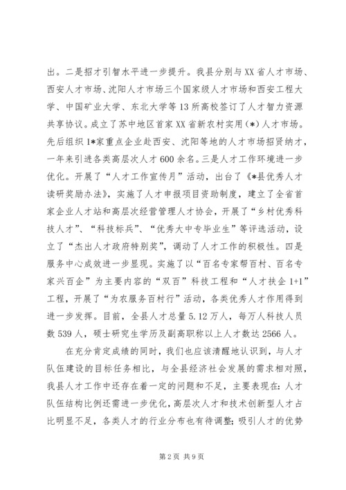 县委副书记人才工作小组会议讲话.docx