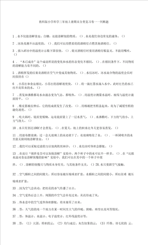 教科版小学三年级上学期期末复习专项训练