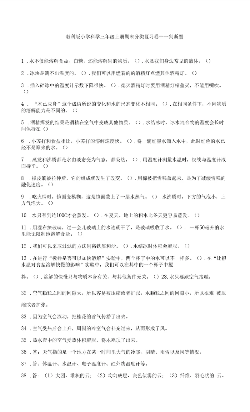 教科版小学三年级上学期期末复习专项训练