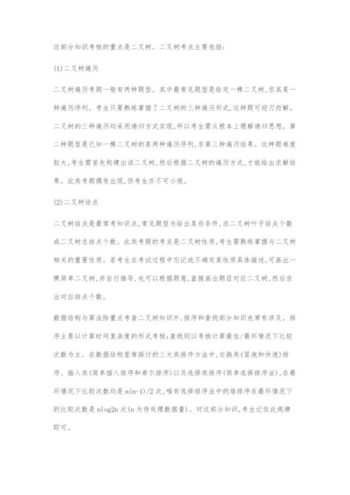 全国计算机等级考试二级公共基础备考策略浅谈.docx