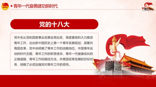 纪念五四运动101周年弘扬五四精神做合格团员PPT
