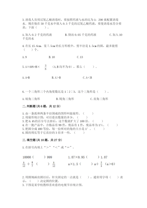 2022人教版六年级上册数学期末测试卷附答案（达标题）.docx