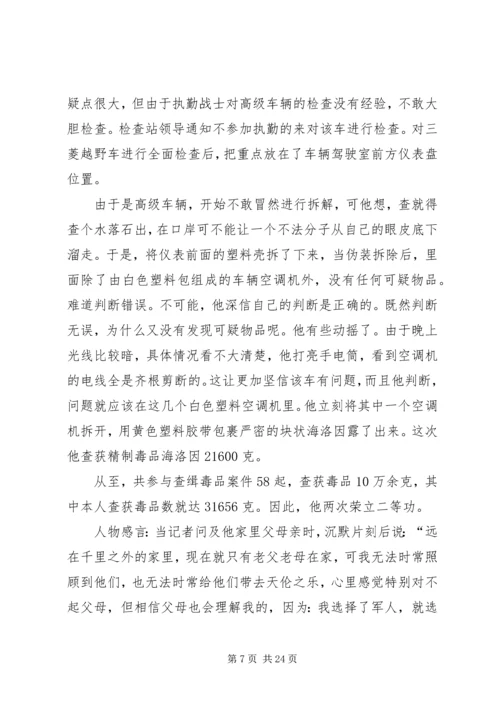 优秀基层干部事迹材料3篇.docx