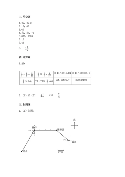 小学六年级上册数学期末测试卷及完整答案（夺冠系列）