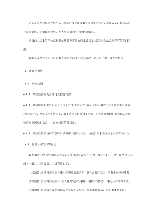 2023年电力应急预案汇总.docx