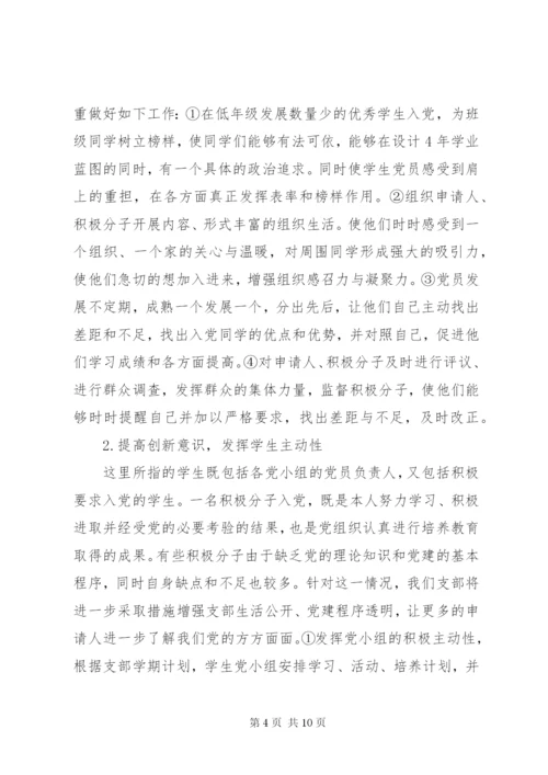 学院党建工作计划范文.docx