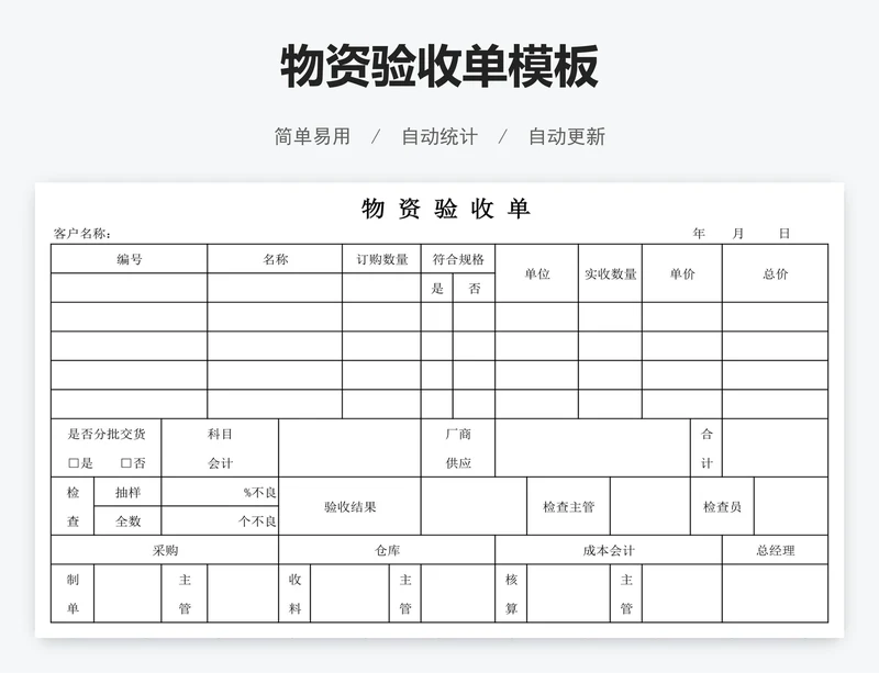 物资验收单模板