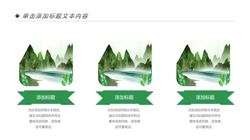 绿色清新桂林山水甲天下旅游景点宣传PPT模板