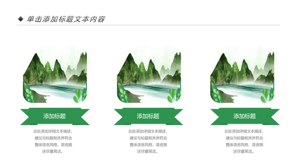 绿色清新桂林山水甲天下旅游景点宣传PPT模板
