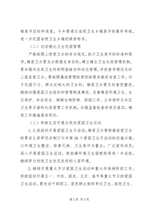 某镇爱国卫生工作计划.docx