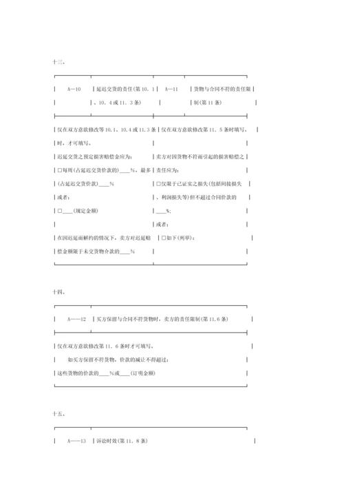 ICC国际销售合同A条款(仅用于旨在转售的制成品).docx