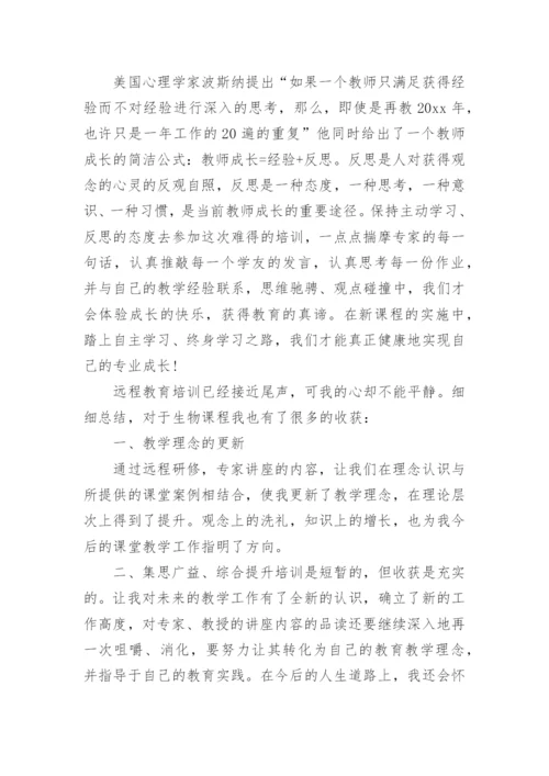 生物教师培训总结_6.docx
