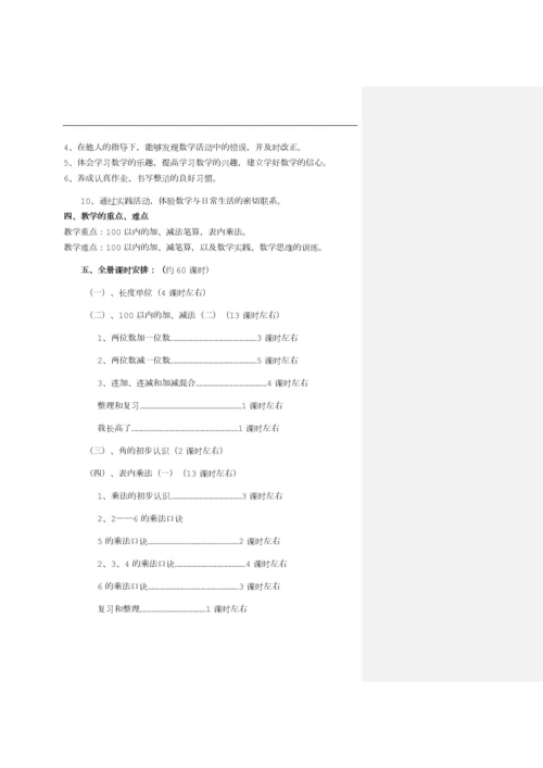 最新人教版二年级上册数学教案.docx
