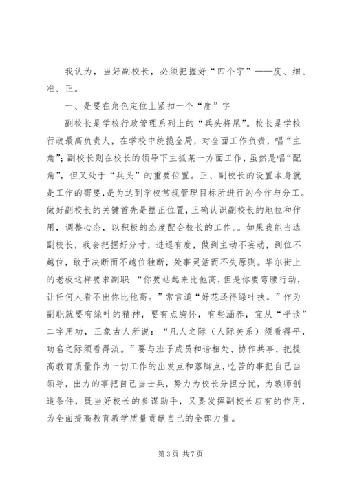 副主任竞聘高中副校长精彩发言稿.docx