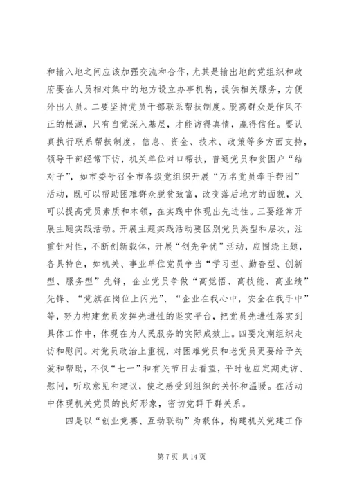 工委党的建设工作思考.docx