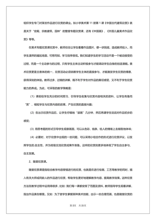 美术教育学论文