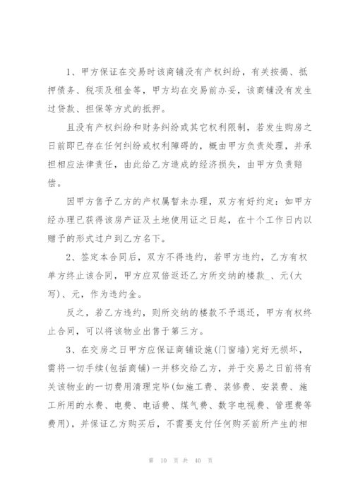 个人购房合同合集15篇.docx