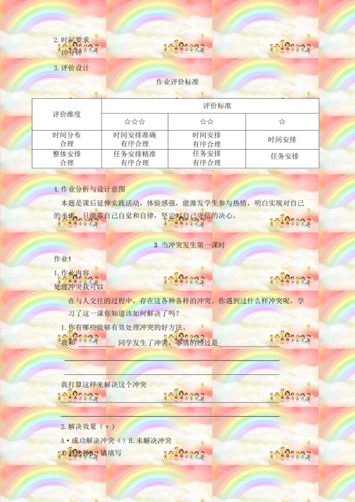 【大赛获奖作品】统编版道德与法治四年级下册第一单元作业设计