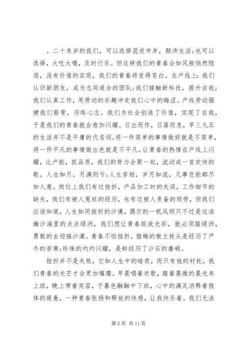 五一劳动节致辞稿汇总.docx