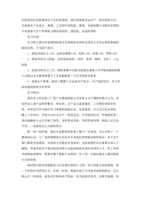 服装类实习报告范文10篇.docx