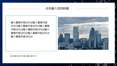 二进制0和1信息安全通用PPT模板