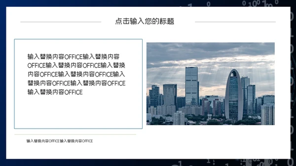 二进制0和1信息安全通用PPT模板