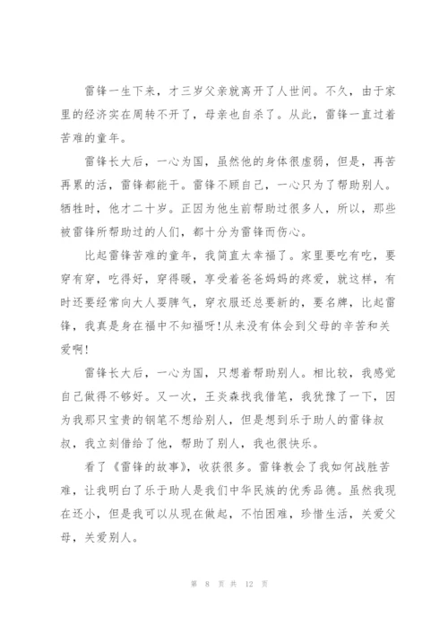 开展学雷锋活动心得（10篇）.docx